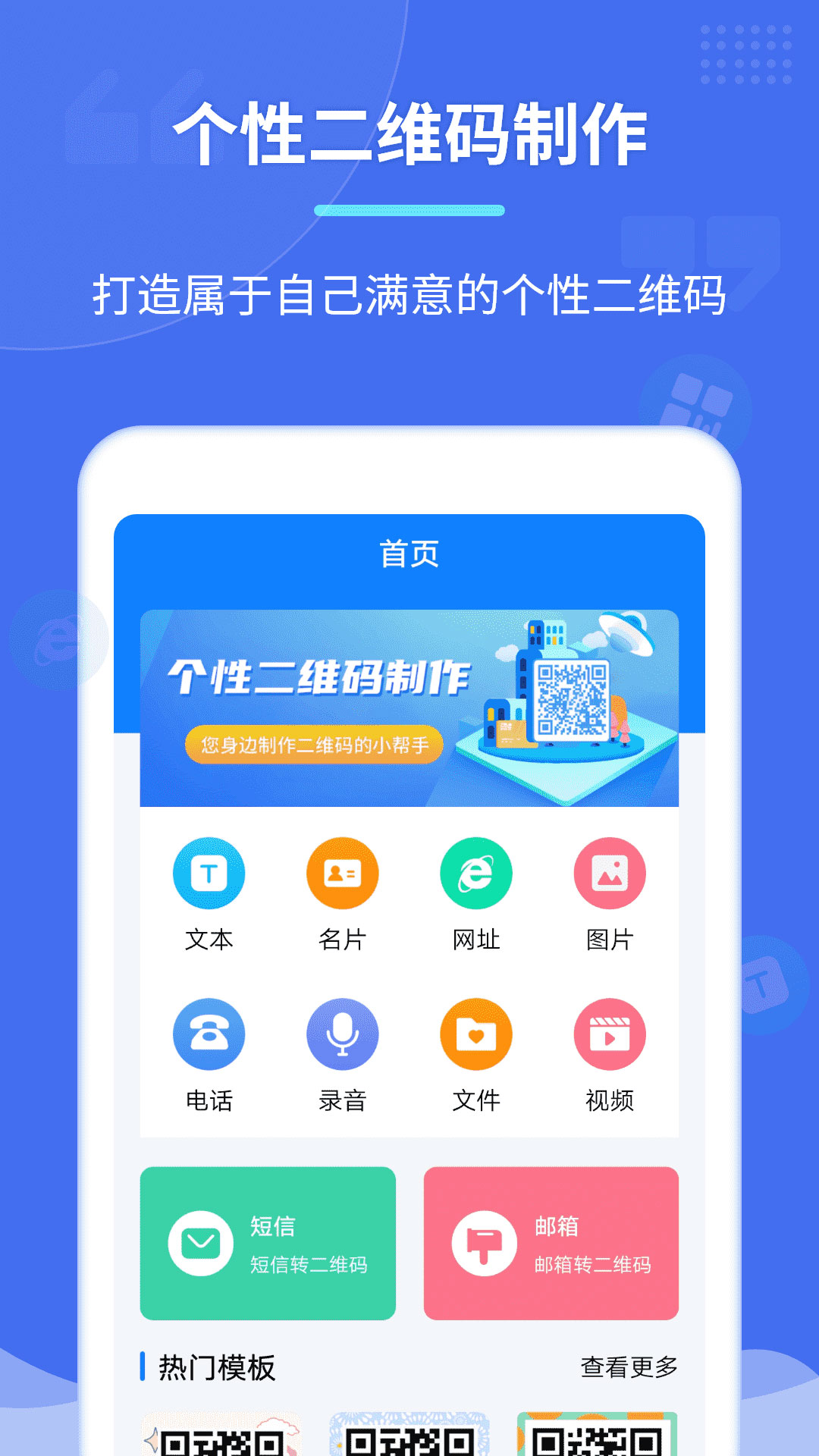 个性二维码制作器电脑版截图