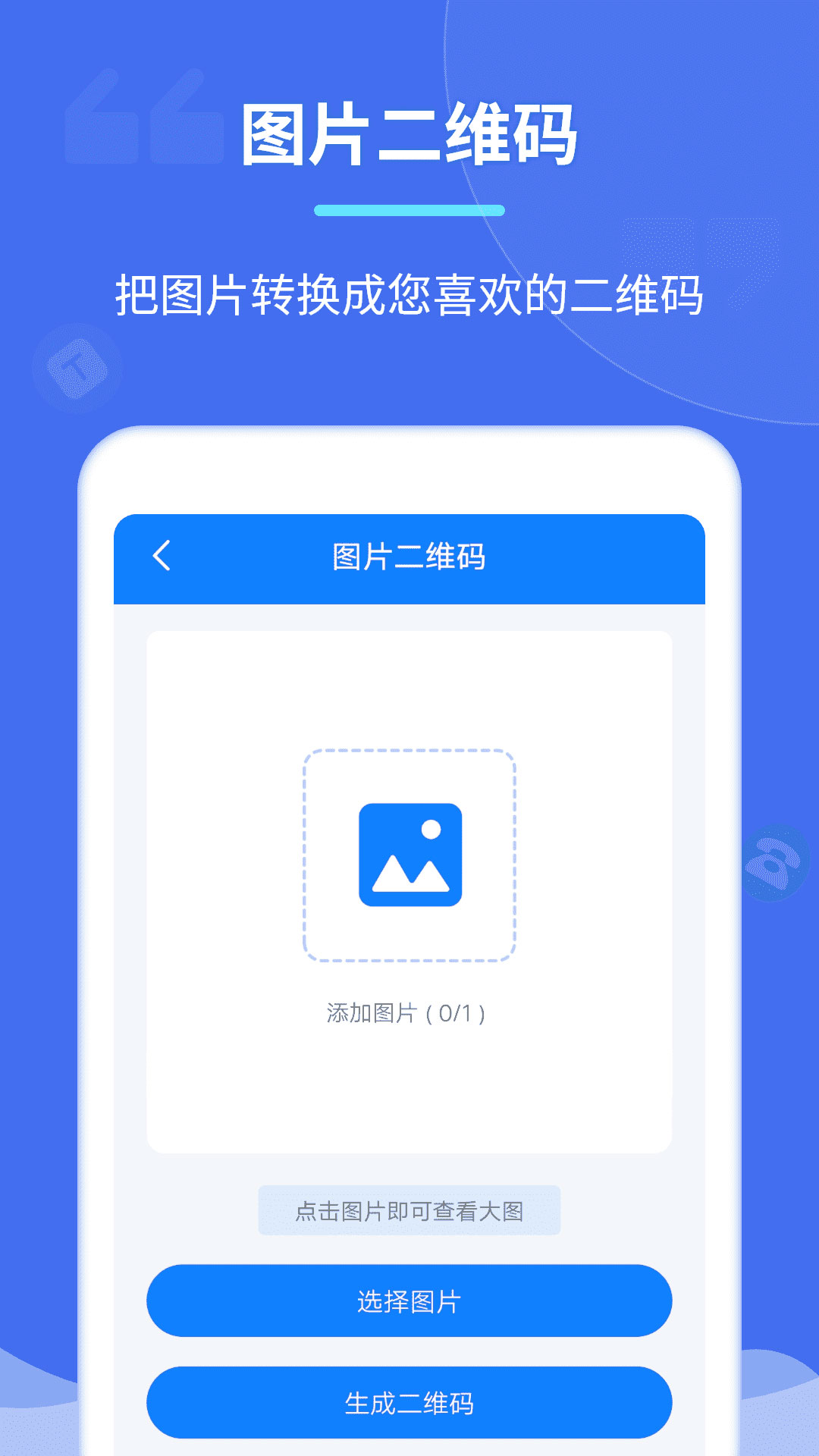 个性二维码制作器电脑版截图