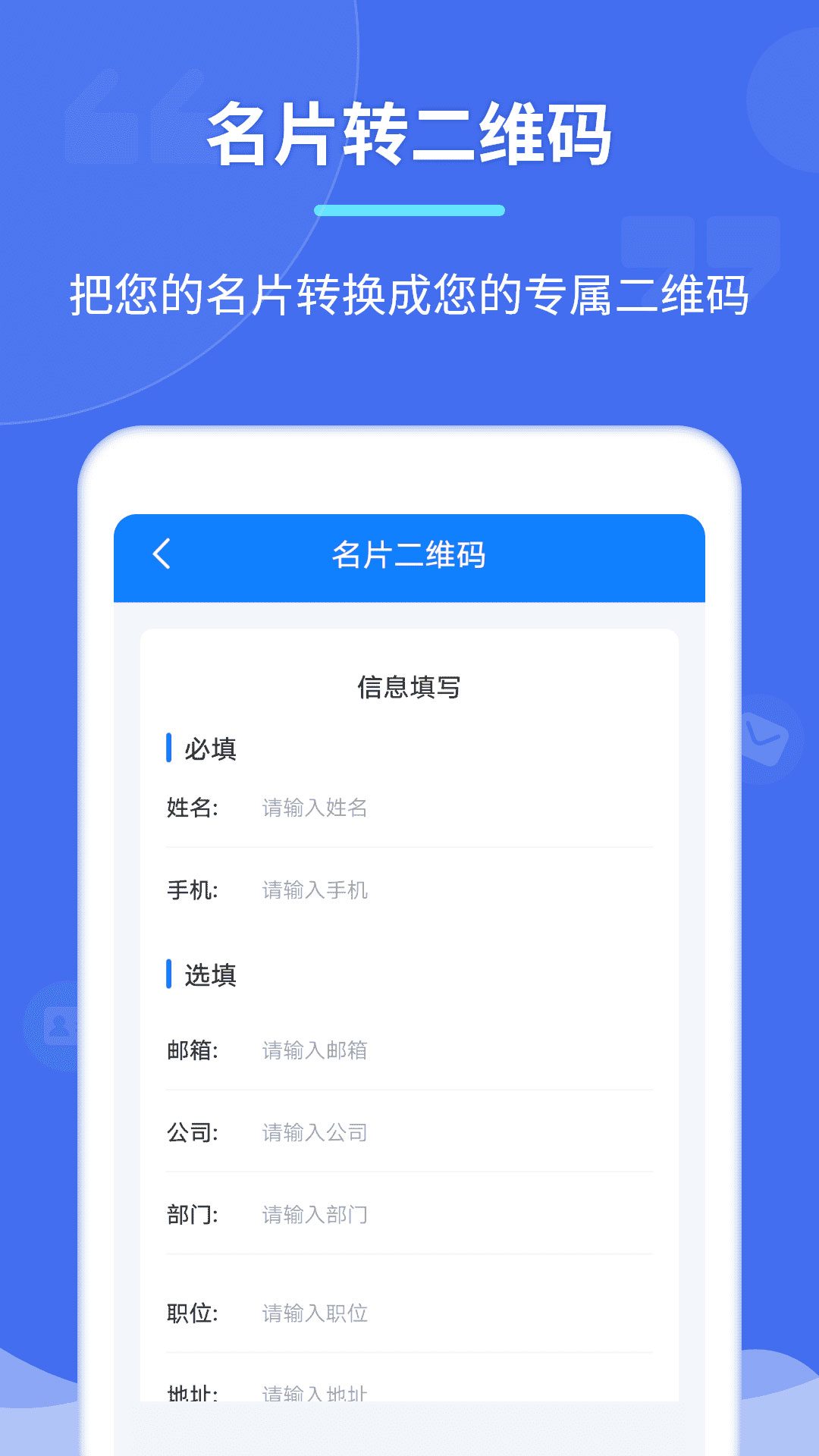 个性二维码制作器电脑版截图