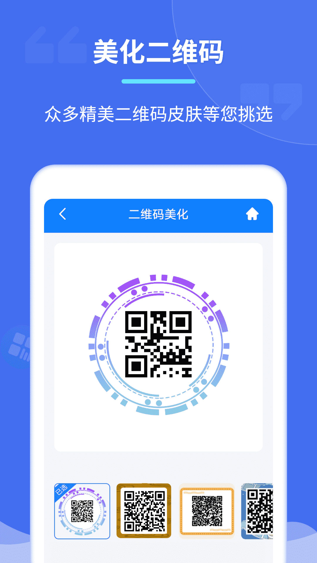 个性二维码制作器电脑版截图