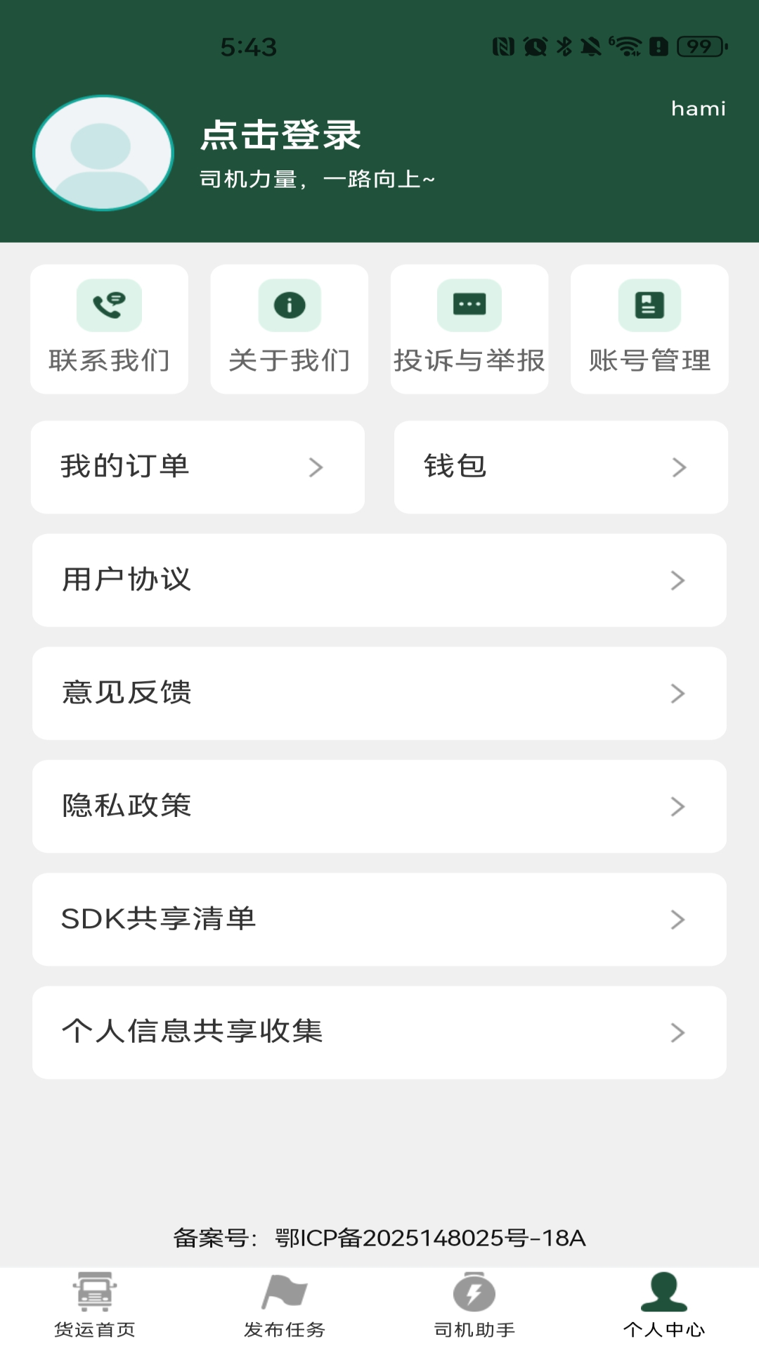 货车运货车主电脑版截图