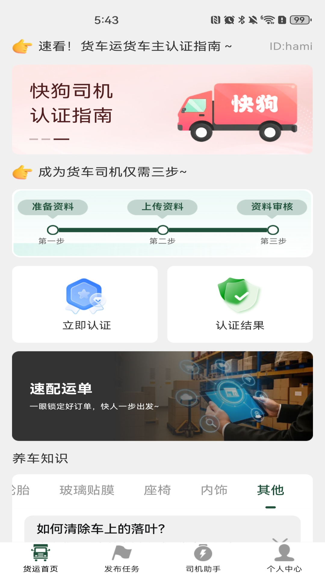 货车运货车主电脑版截图
