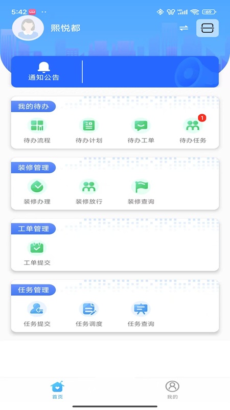 诚服务电脑版截图