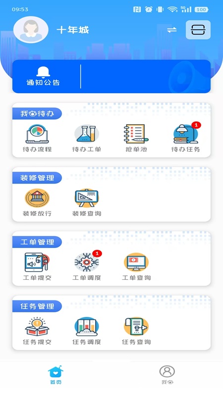 诚服务电脑版截图