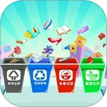 宝宝学习垃圾分类电脑版