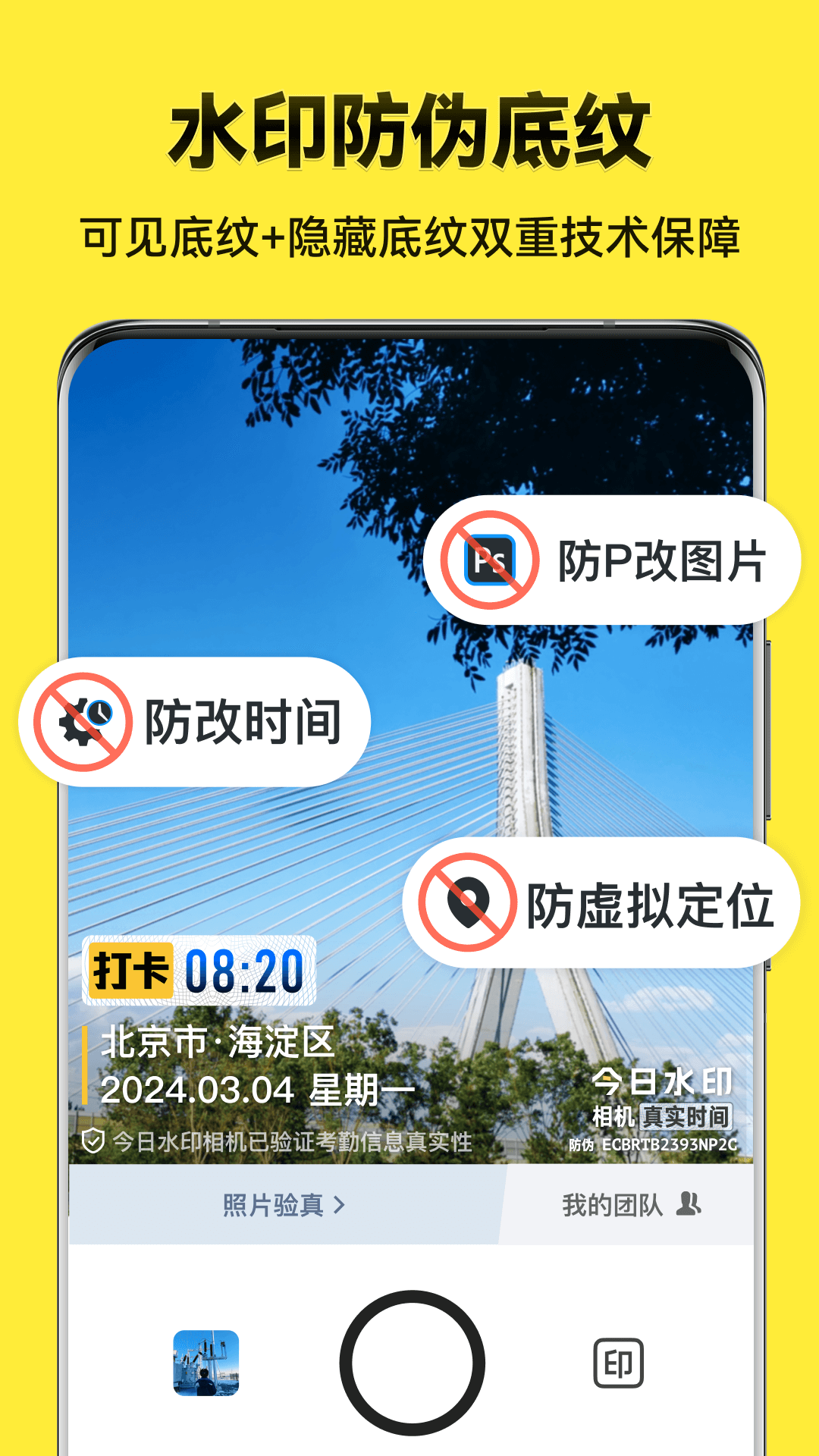 今日水印相机极简版电脑版截图