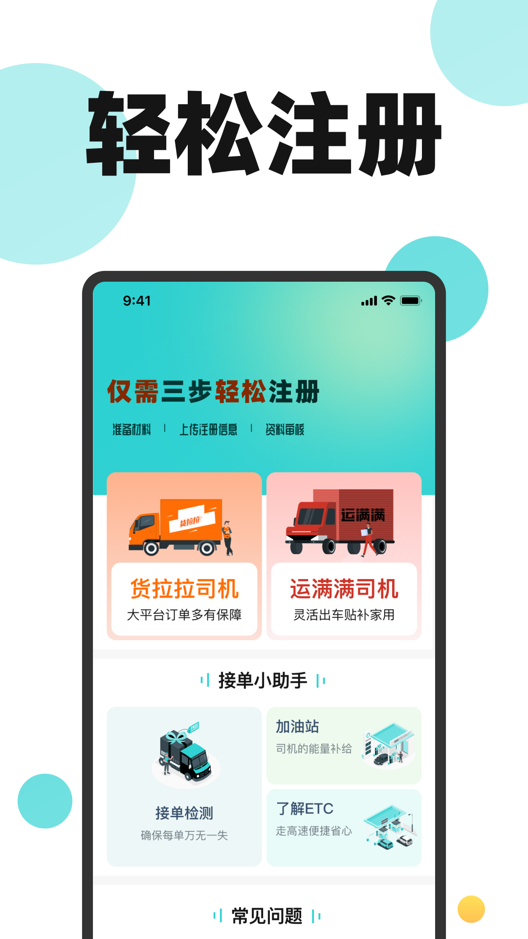 货车送货司机帮电脑版截图