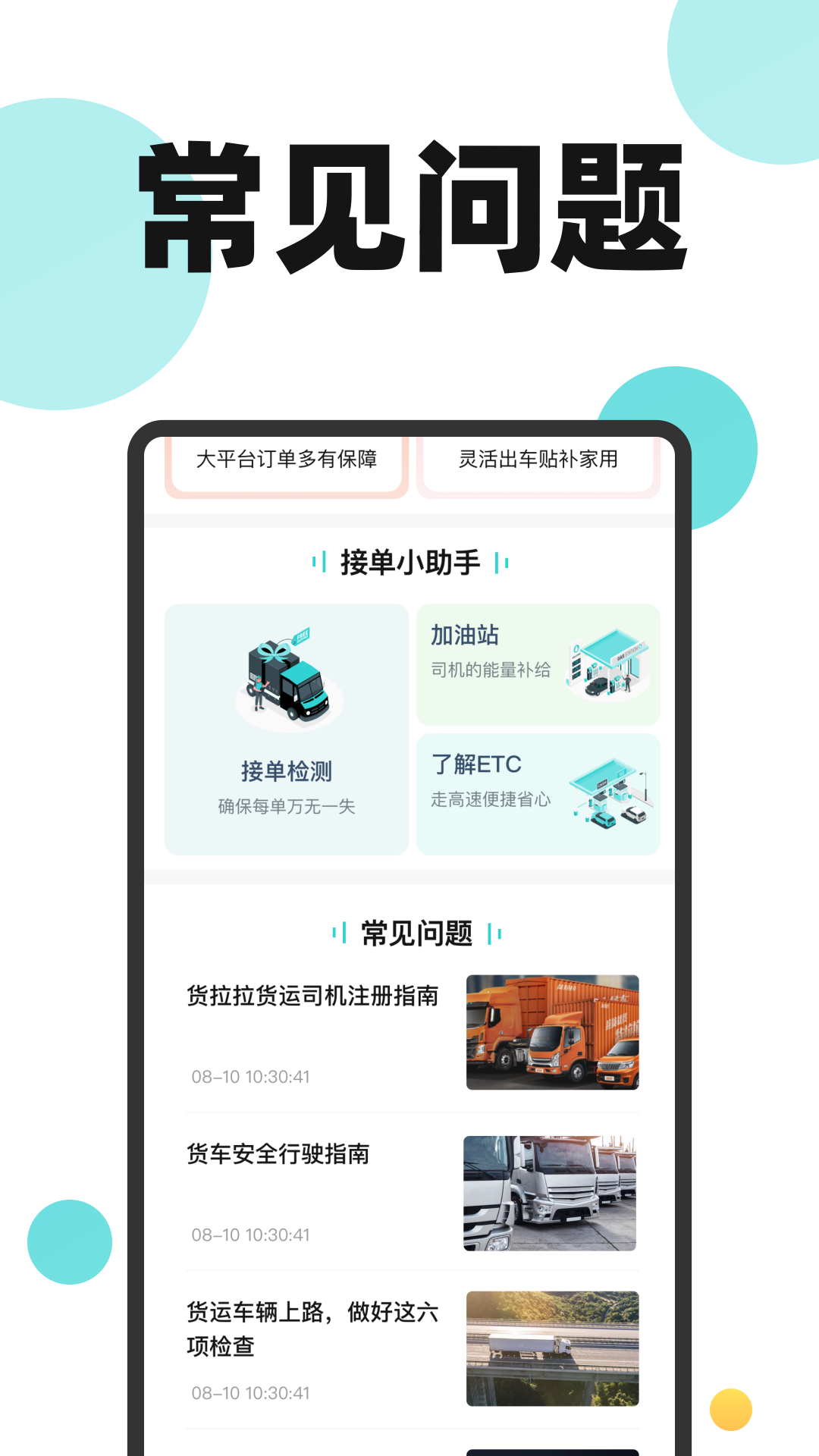 货车送货司机帮电脑版截图