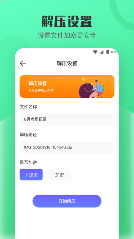 解压缩