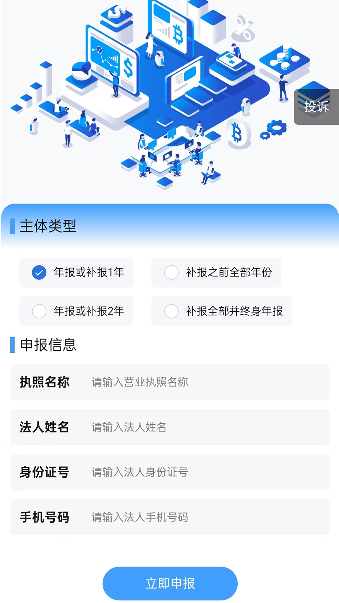 个体户年报电脑版截图