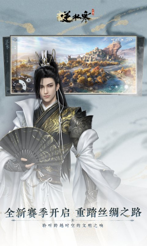 逆水寒手游