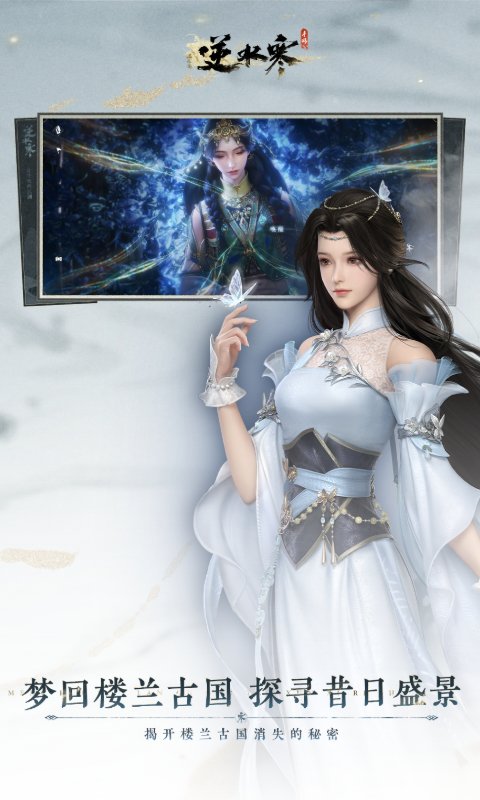 逆水寒手游