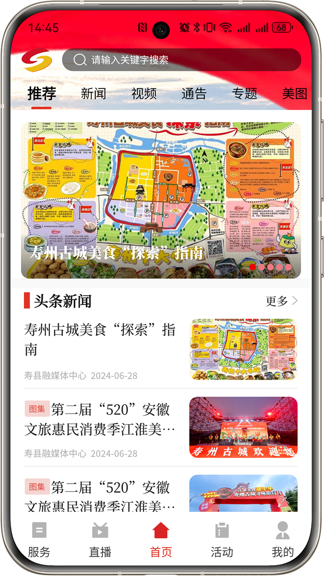 今日寿春电脑版截图