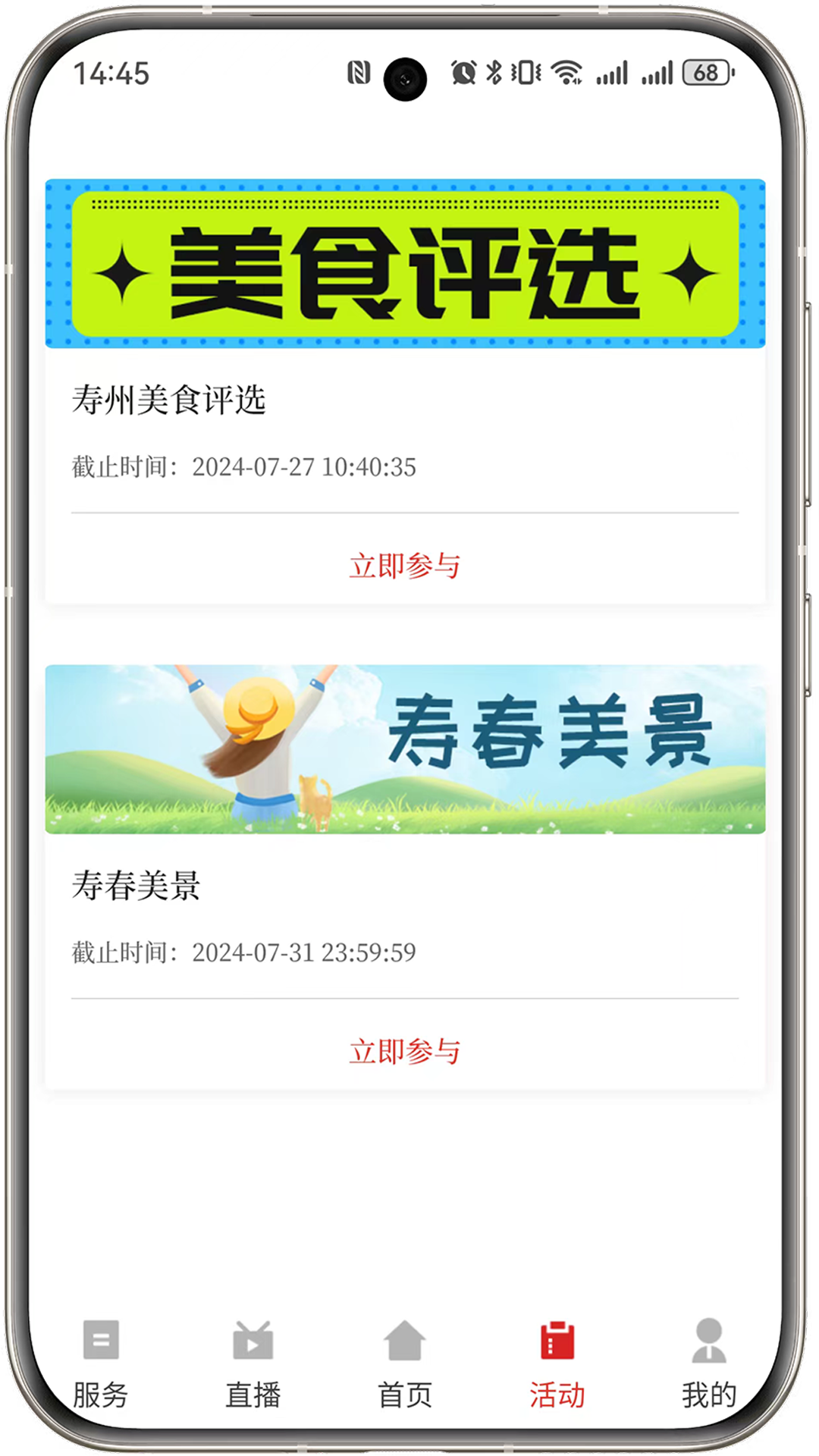 今日寿春电脑版截图