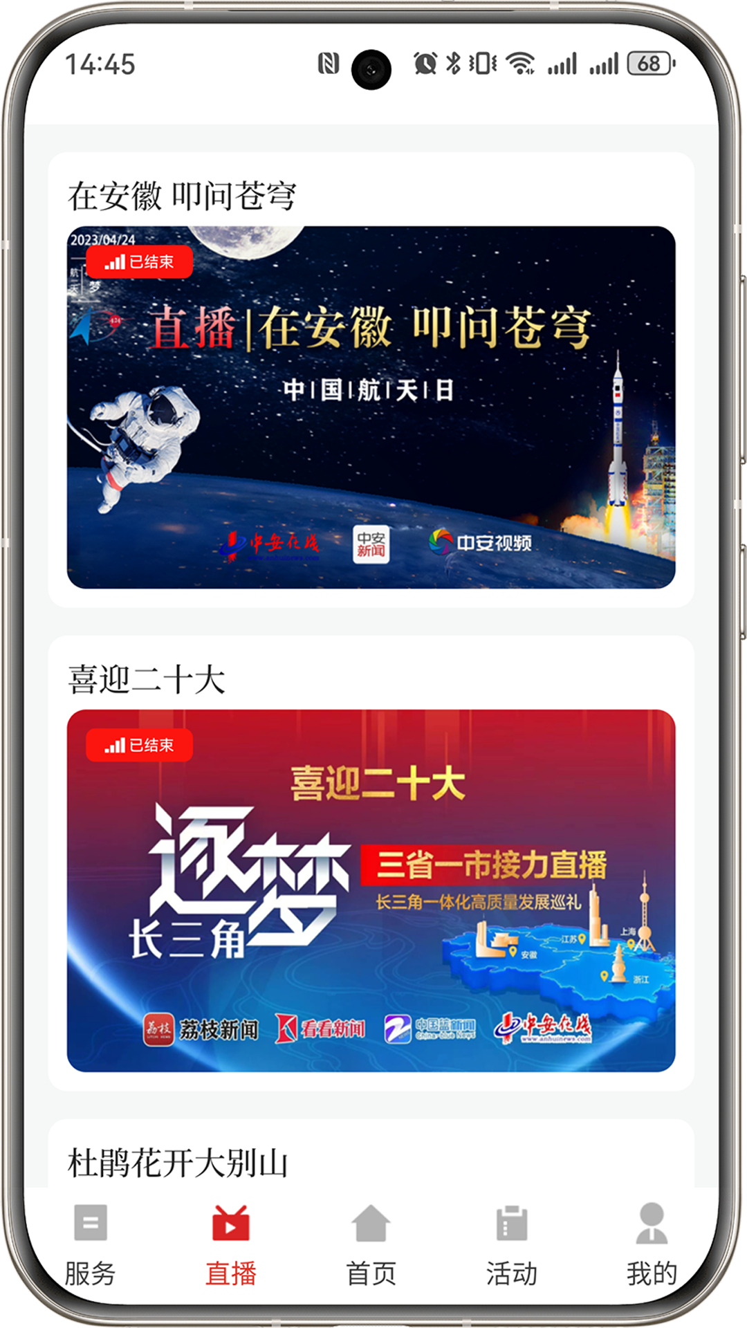 今日寿春电脑版截图