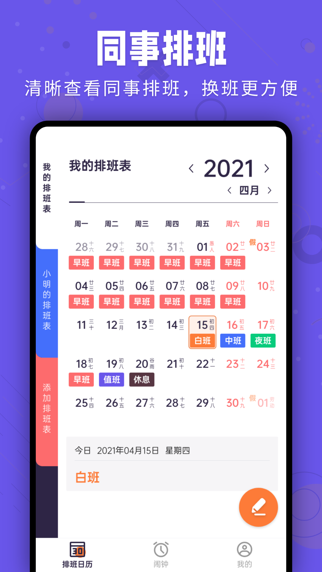 爱排班电脑版截图