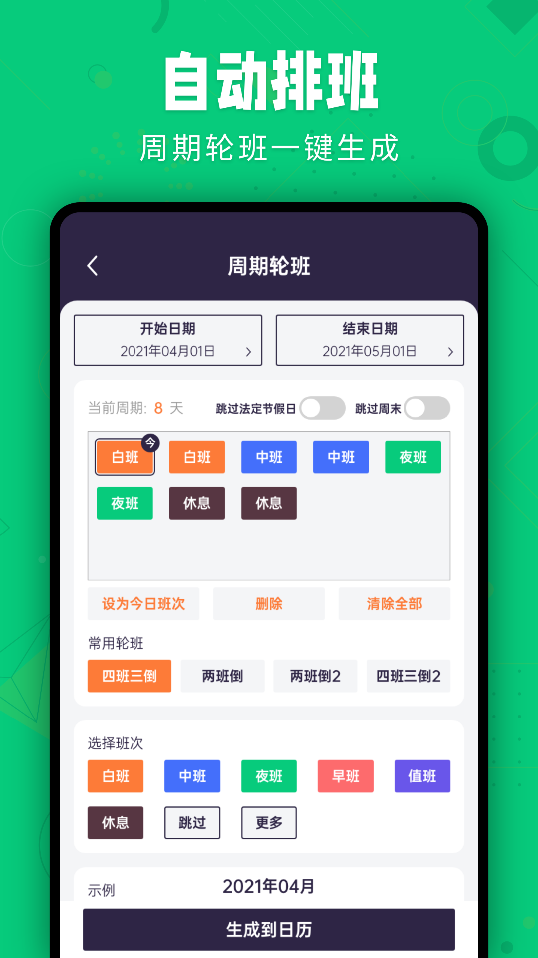 爱排班电脑版截图