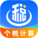 个税查询eTax