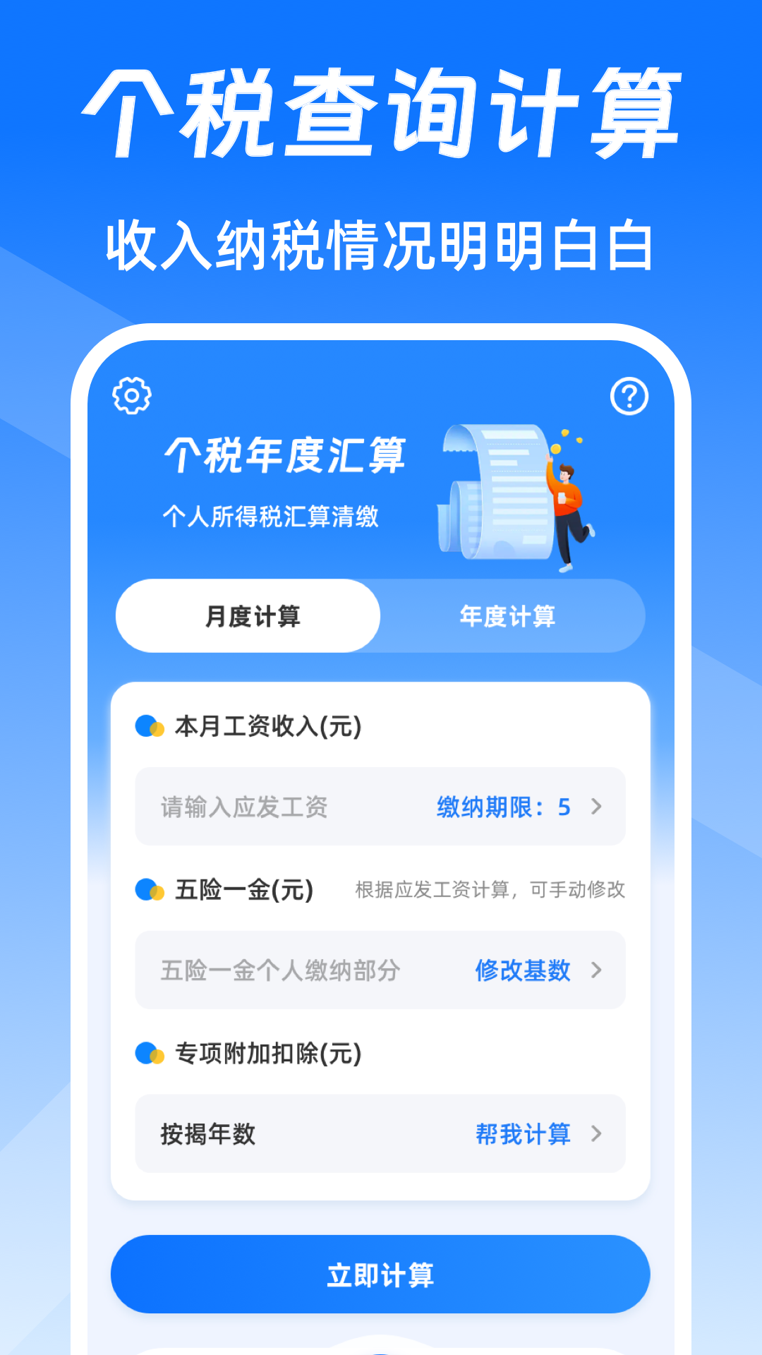 个税查询eTax
