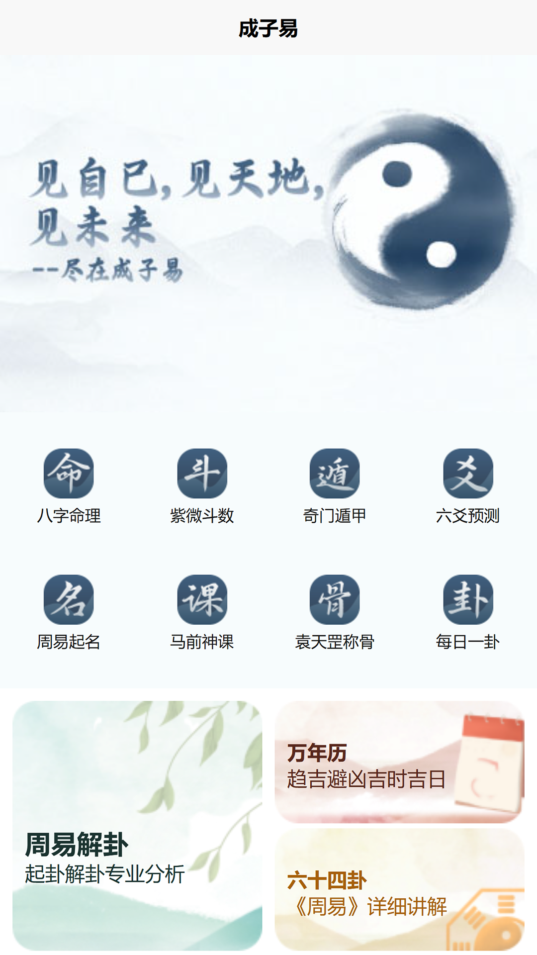 成子易电脑版截图