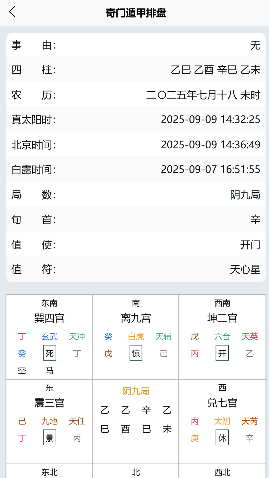 成子易电脑版截图