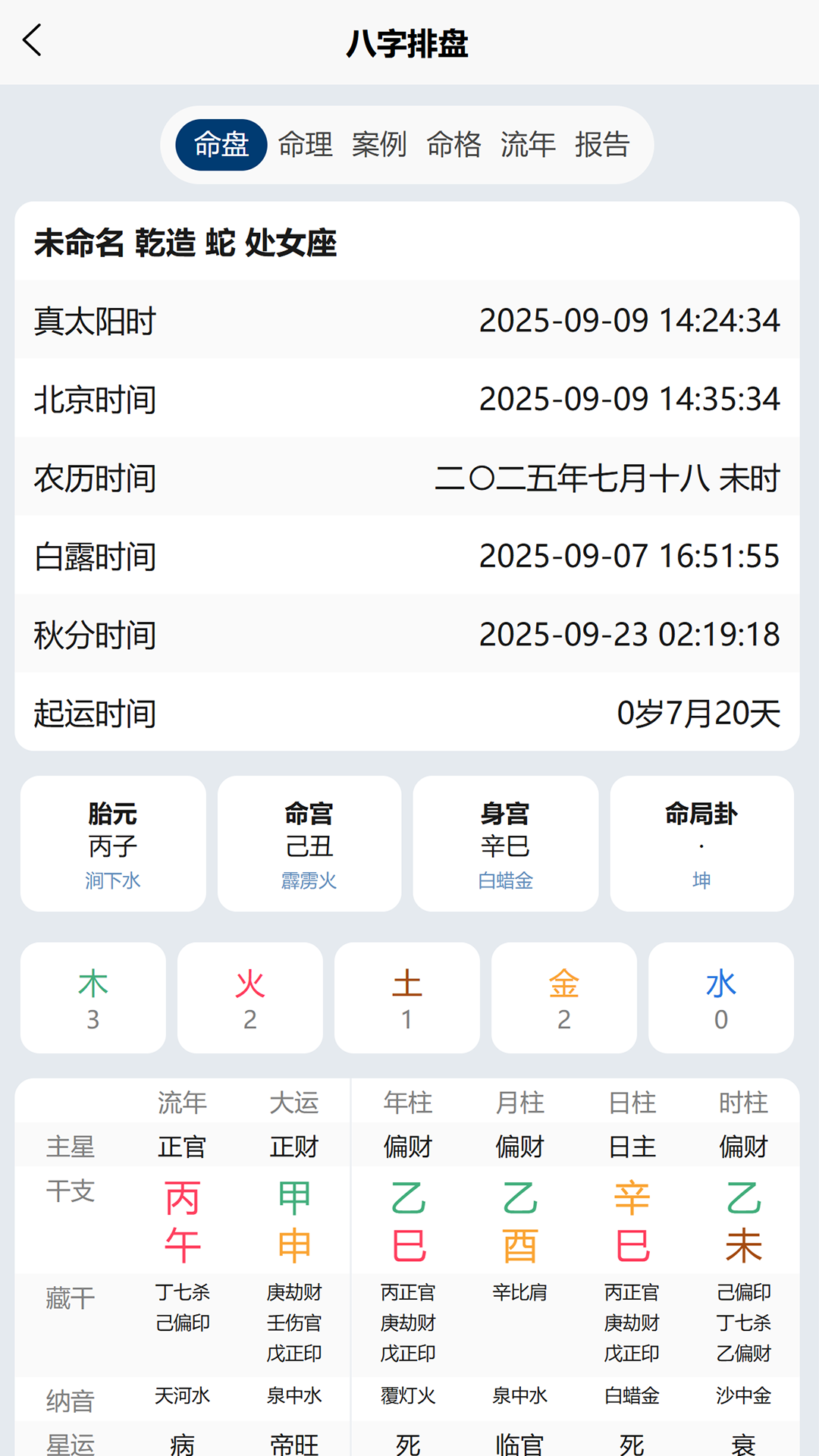 成子易电脑版截图