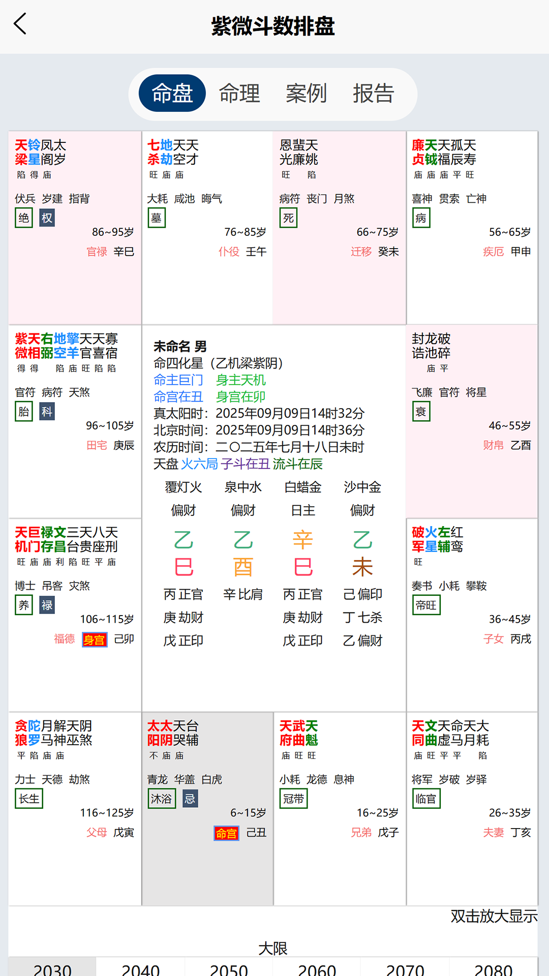 成子易电脑版截图