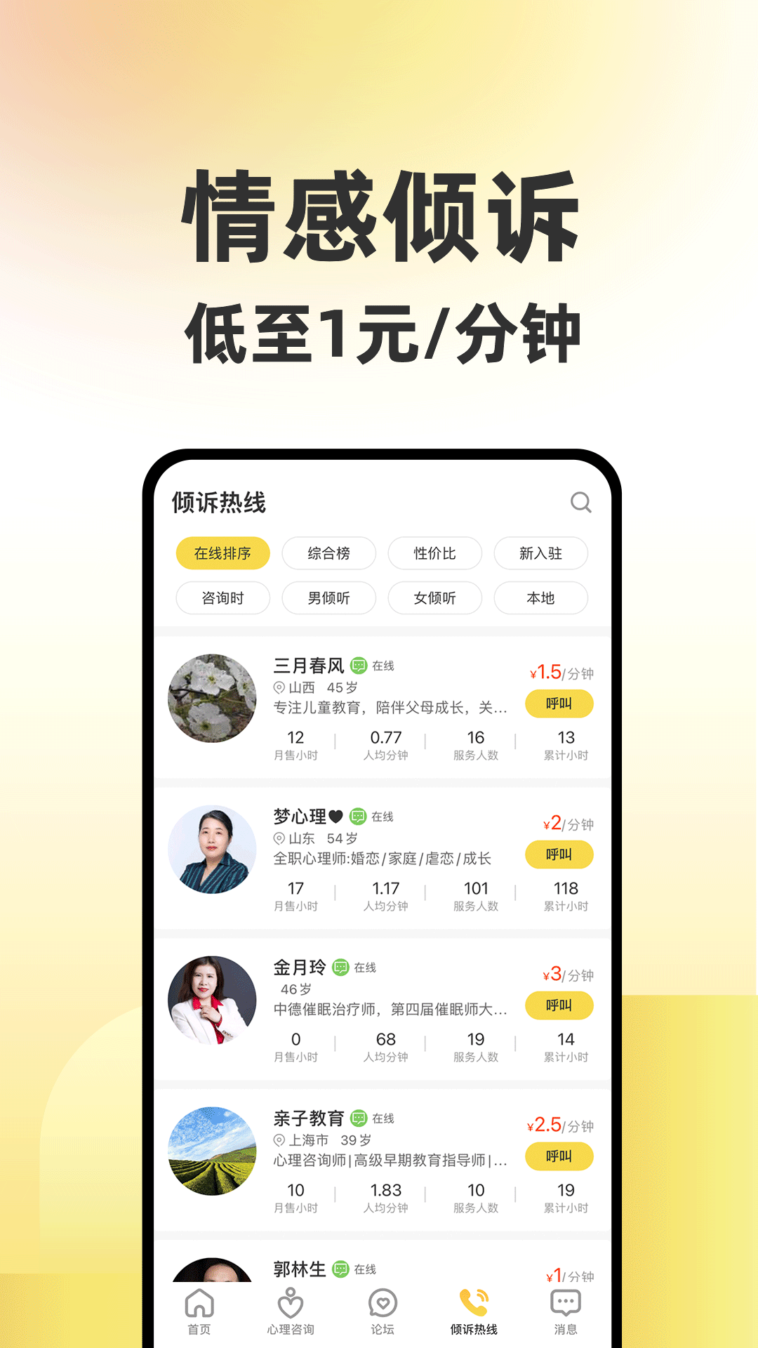 给力心理咨询