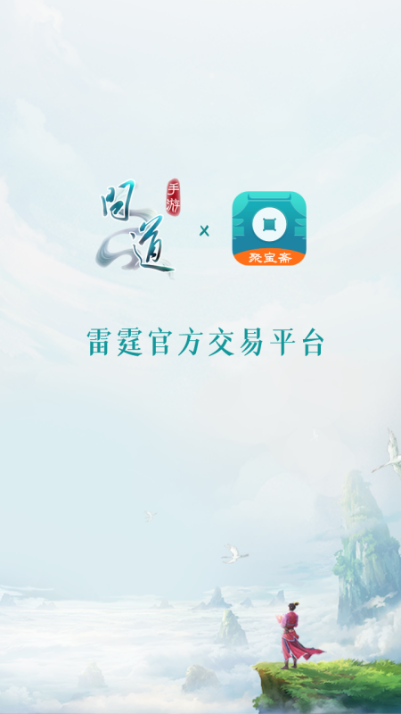 聚宝斋电脑版截图