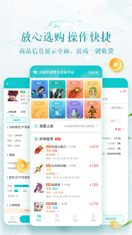 聚宝斋电脑版截图