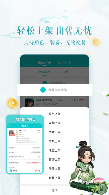 聚宝斋电脑版截图