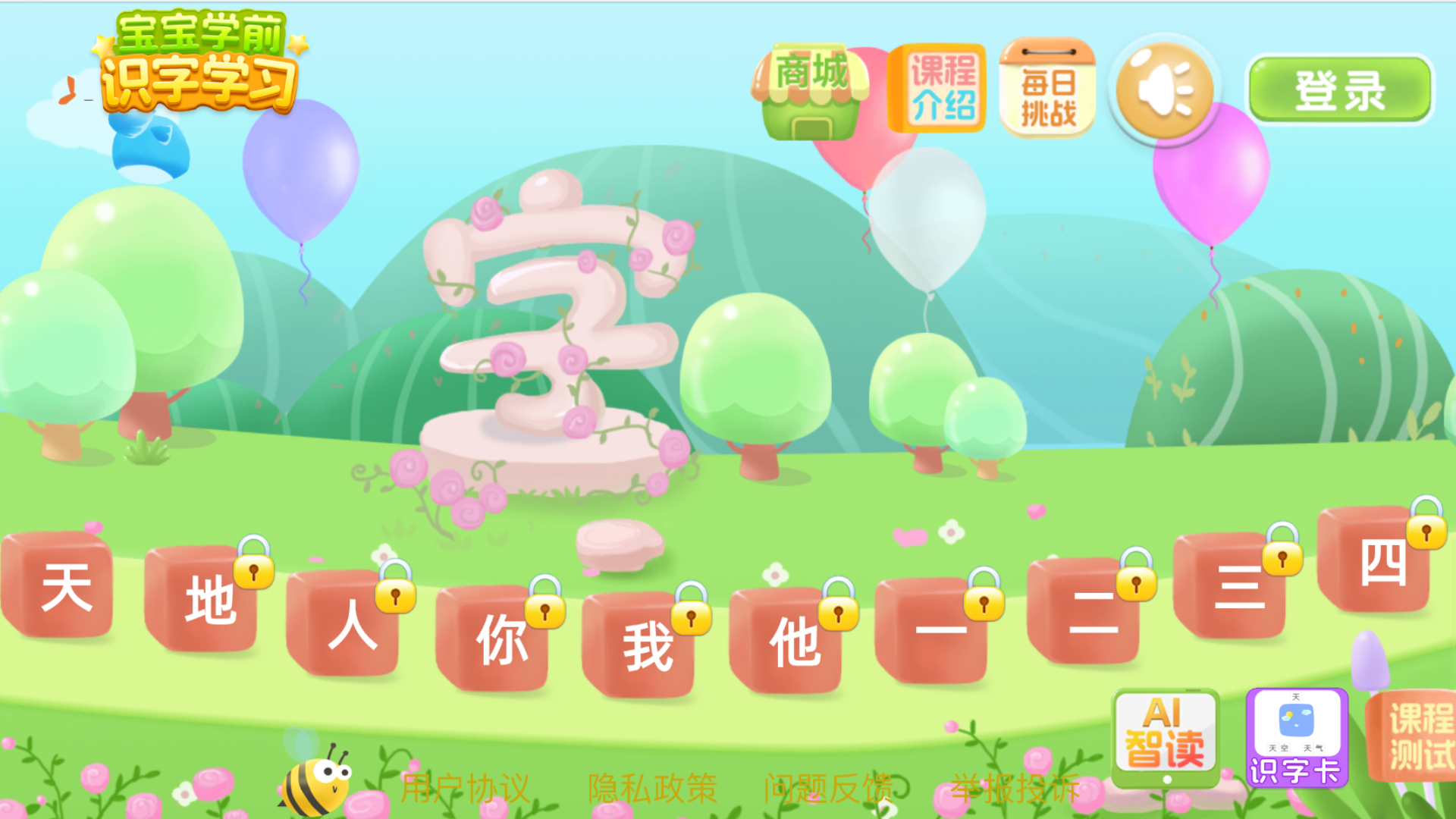 宝宝学前识字-儿童识字认字