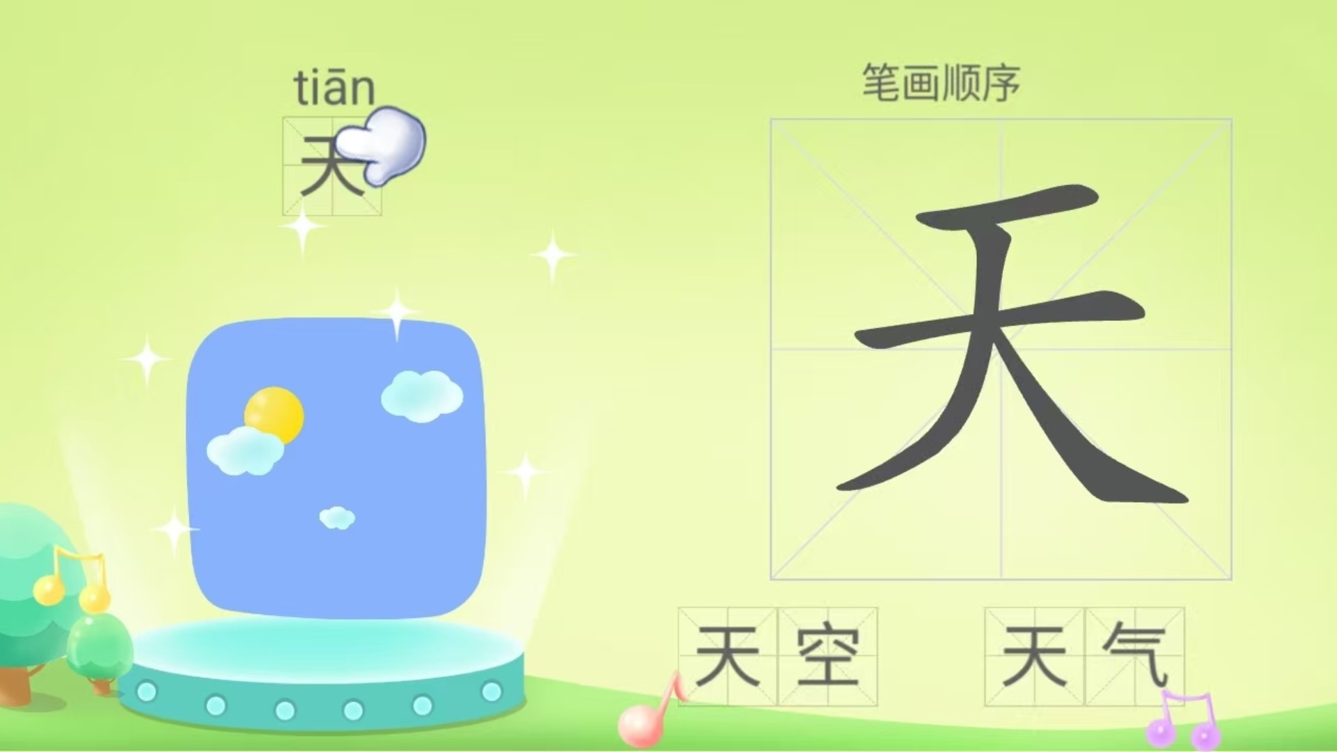宝宝学前识字-儿童识字认字