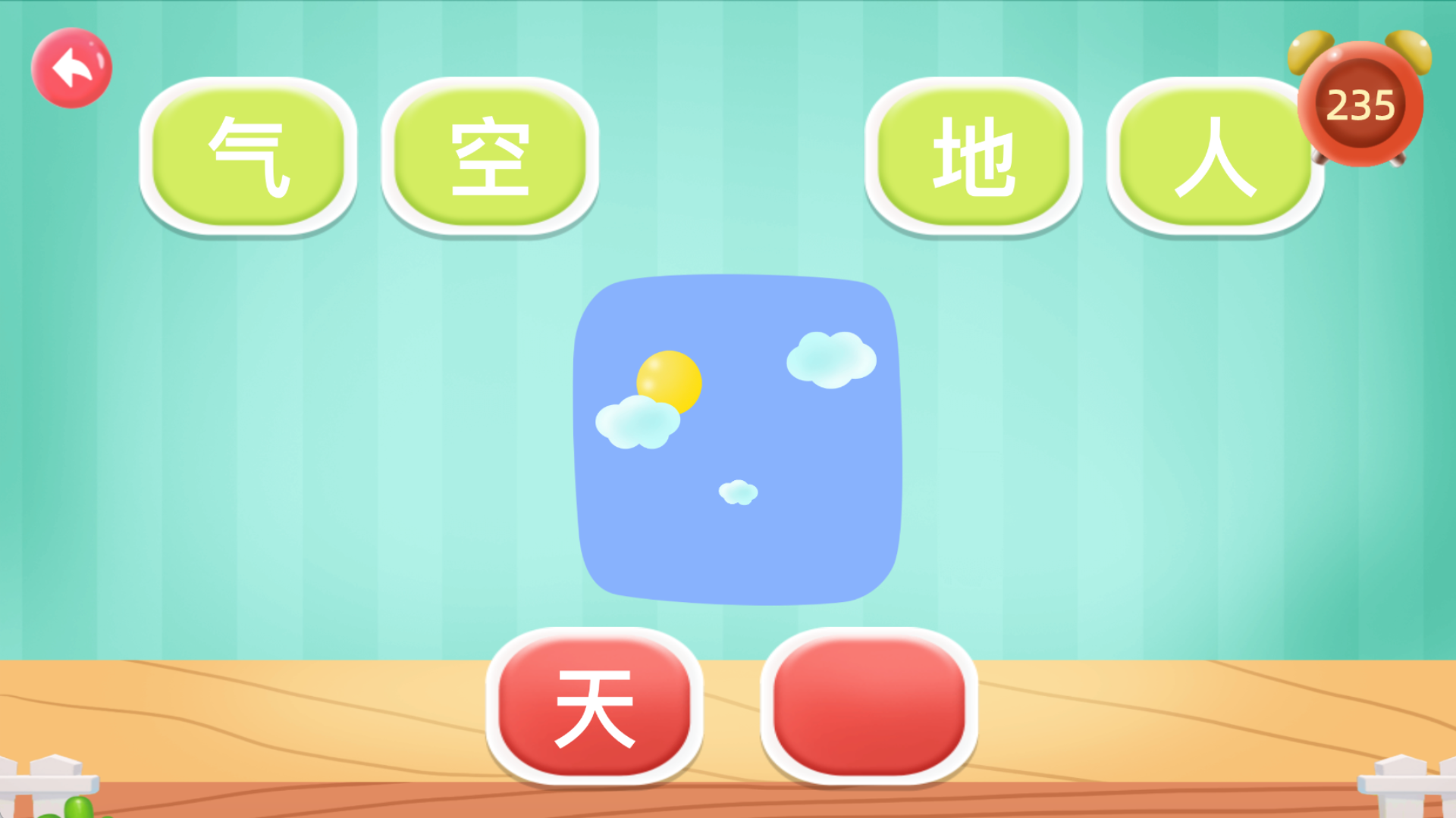 宝宝学前识字-儿童识字认字