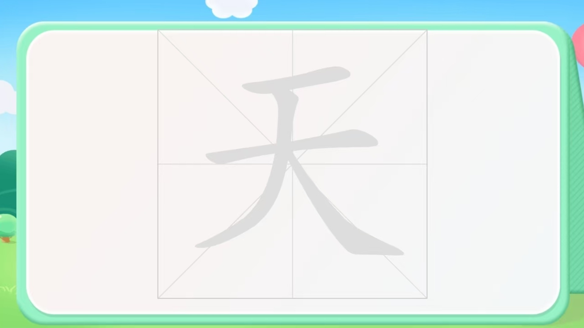 宝宝学前识字-儿童识字认字