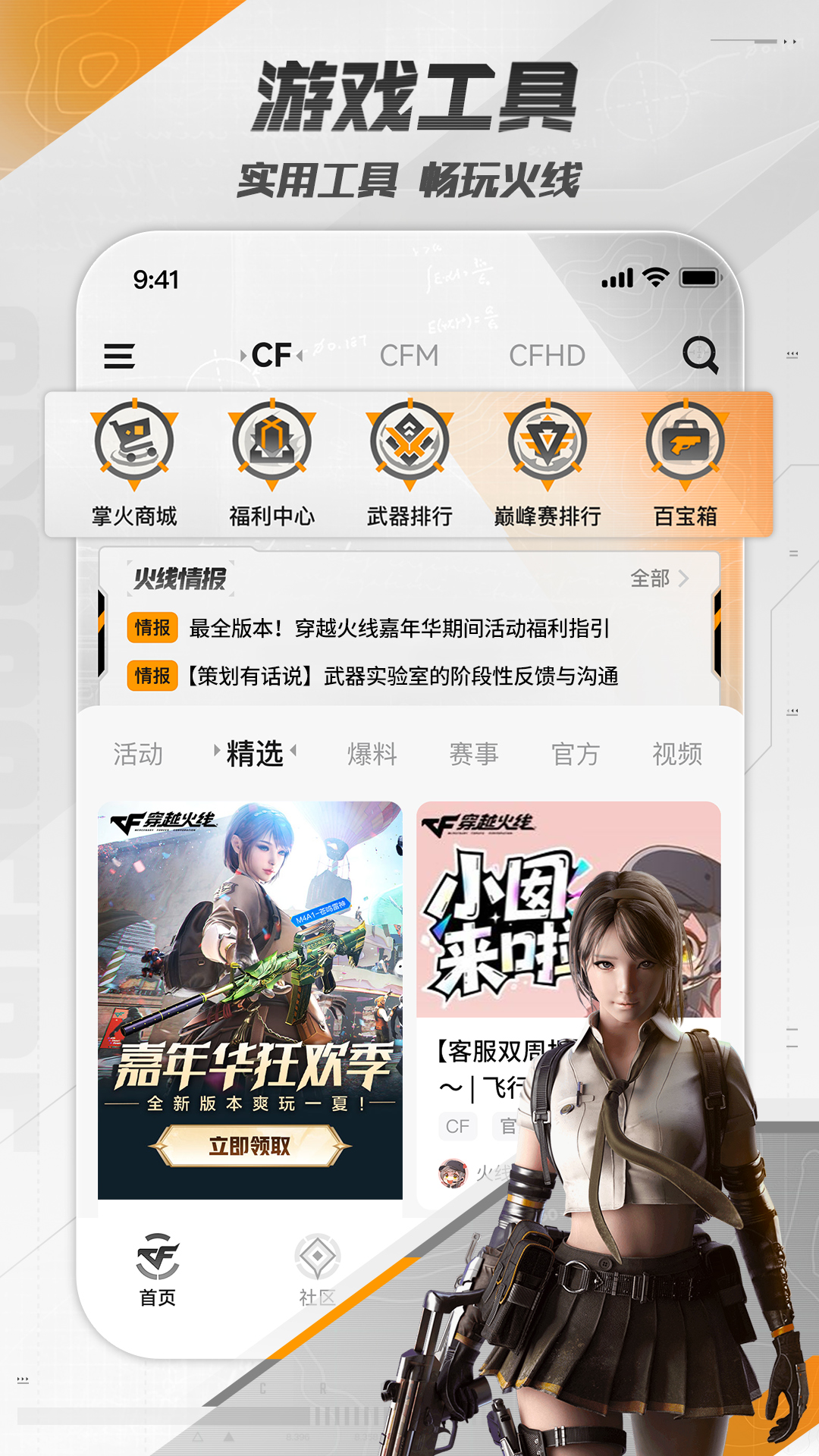 掌上穿越火线