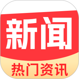 今日热门资讯电脑版1.0.0