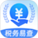 个人税务易查