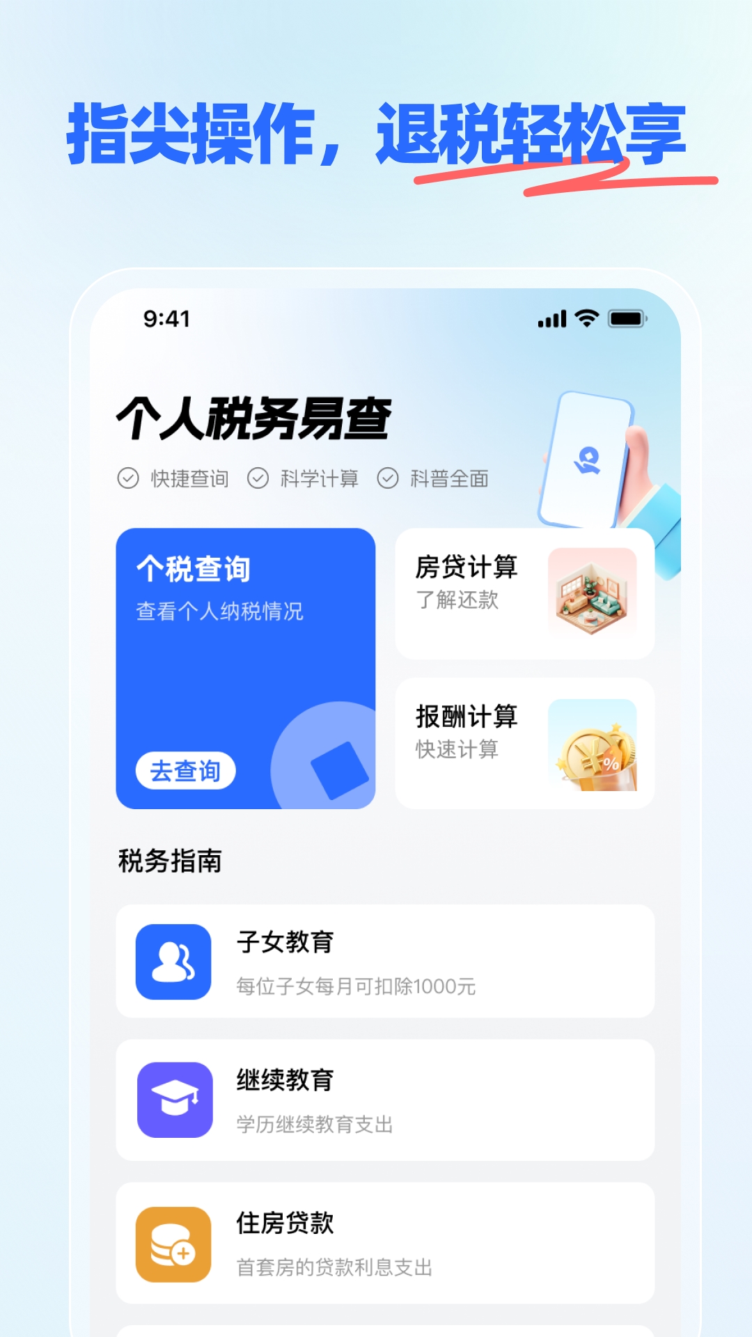 个人税务易查