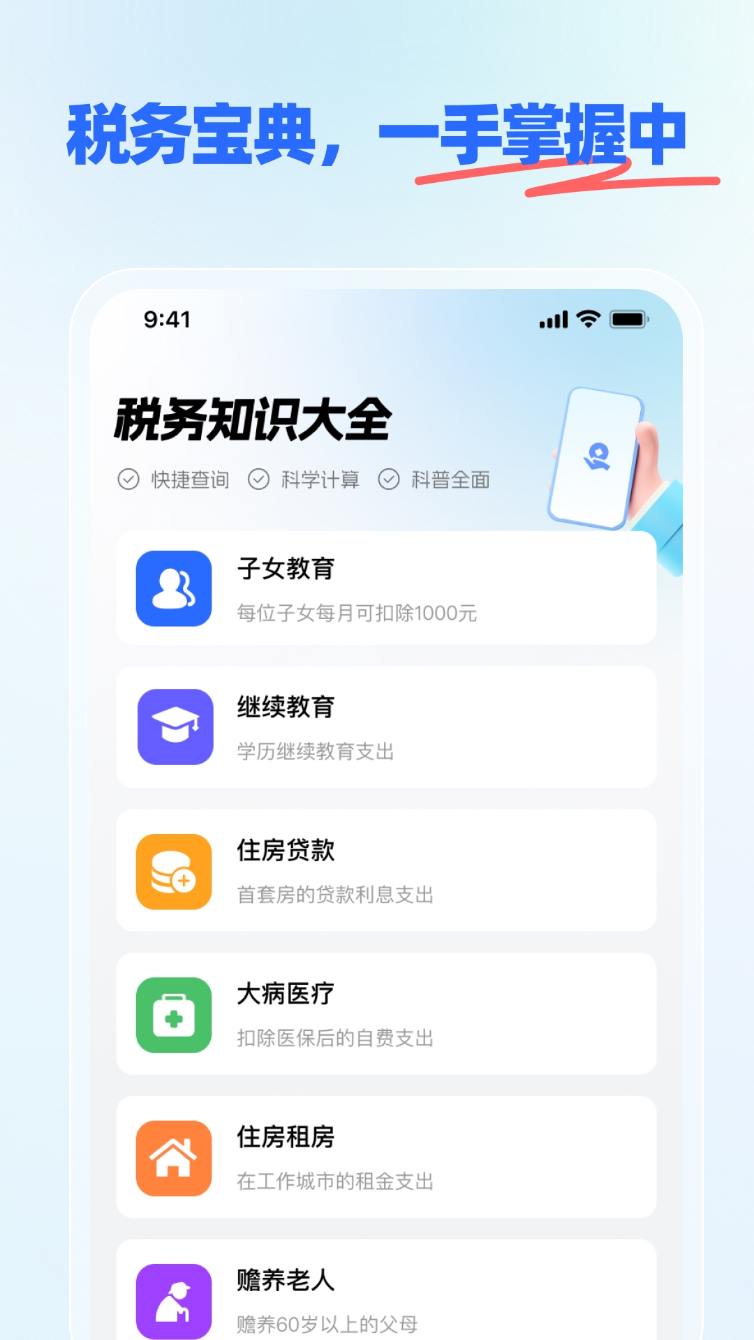 个人税务易查