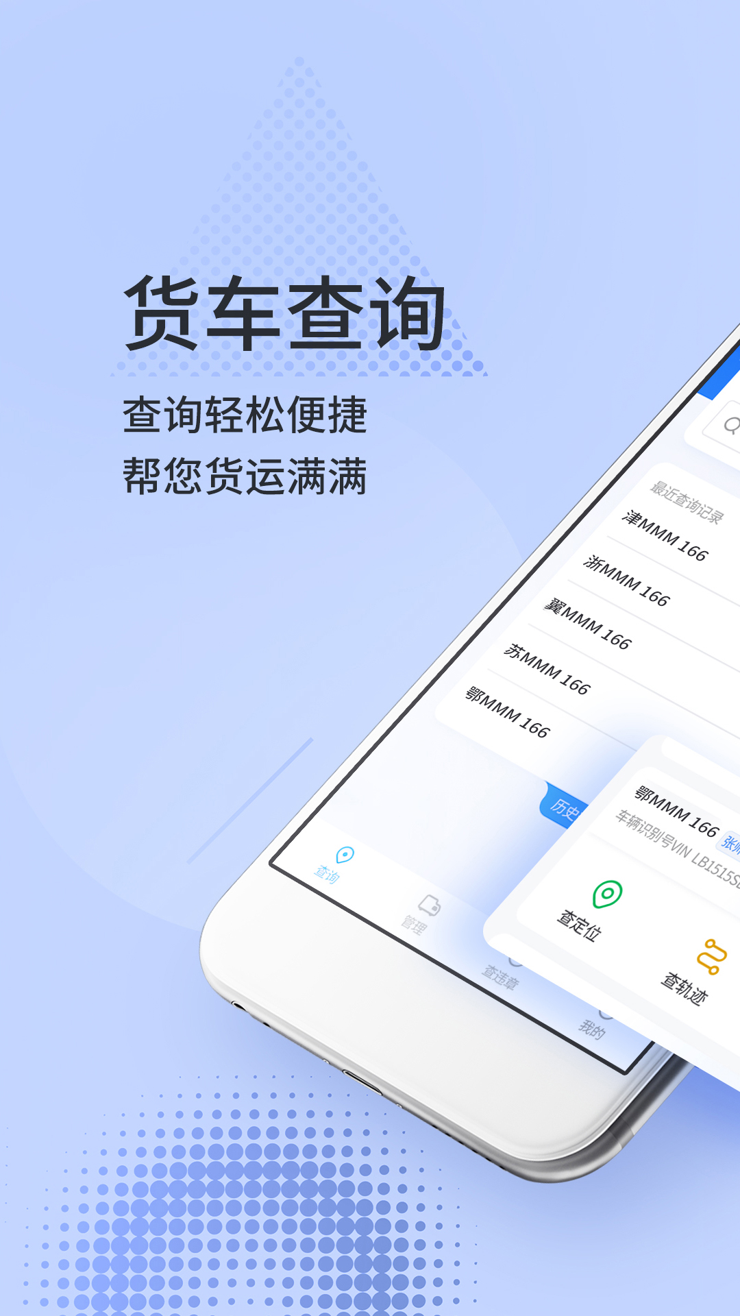 货车定位专家电脑版截图