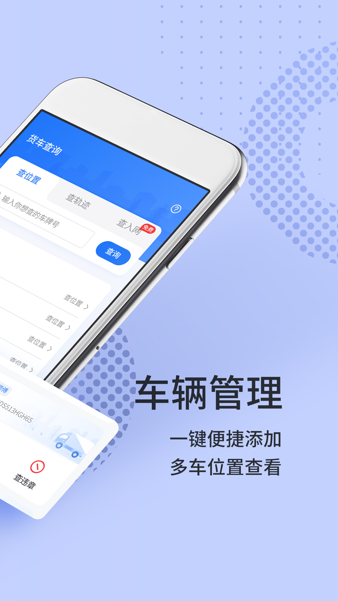 货车定位专家电脑版截图