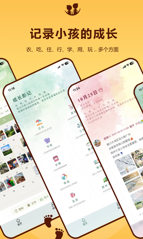 成长影记电脑版截图