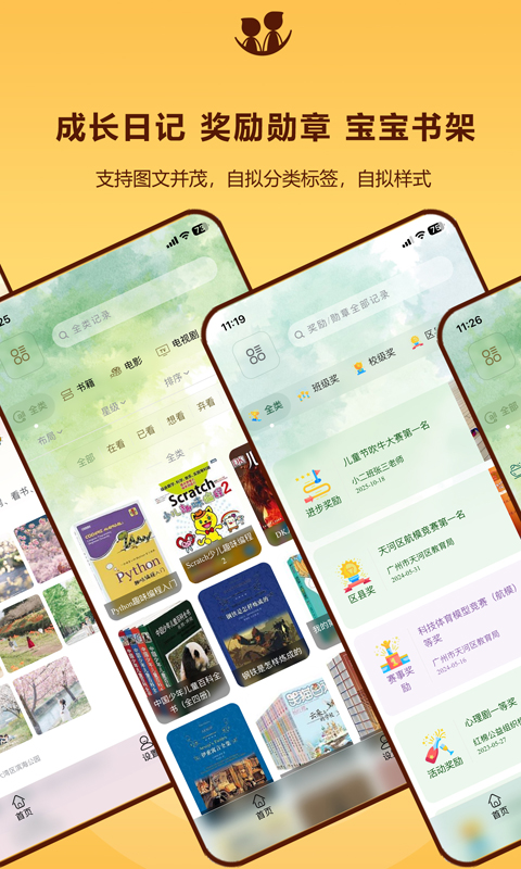 成长影记电脑版截图