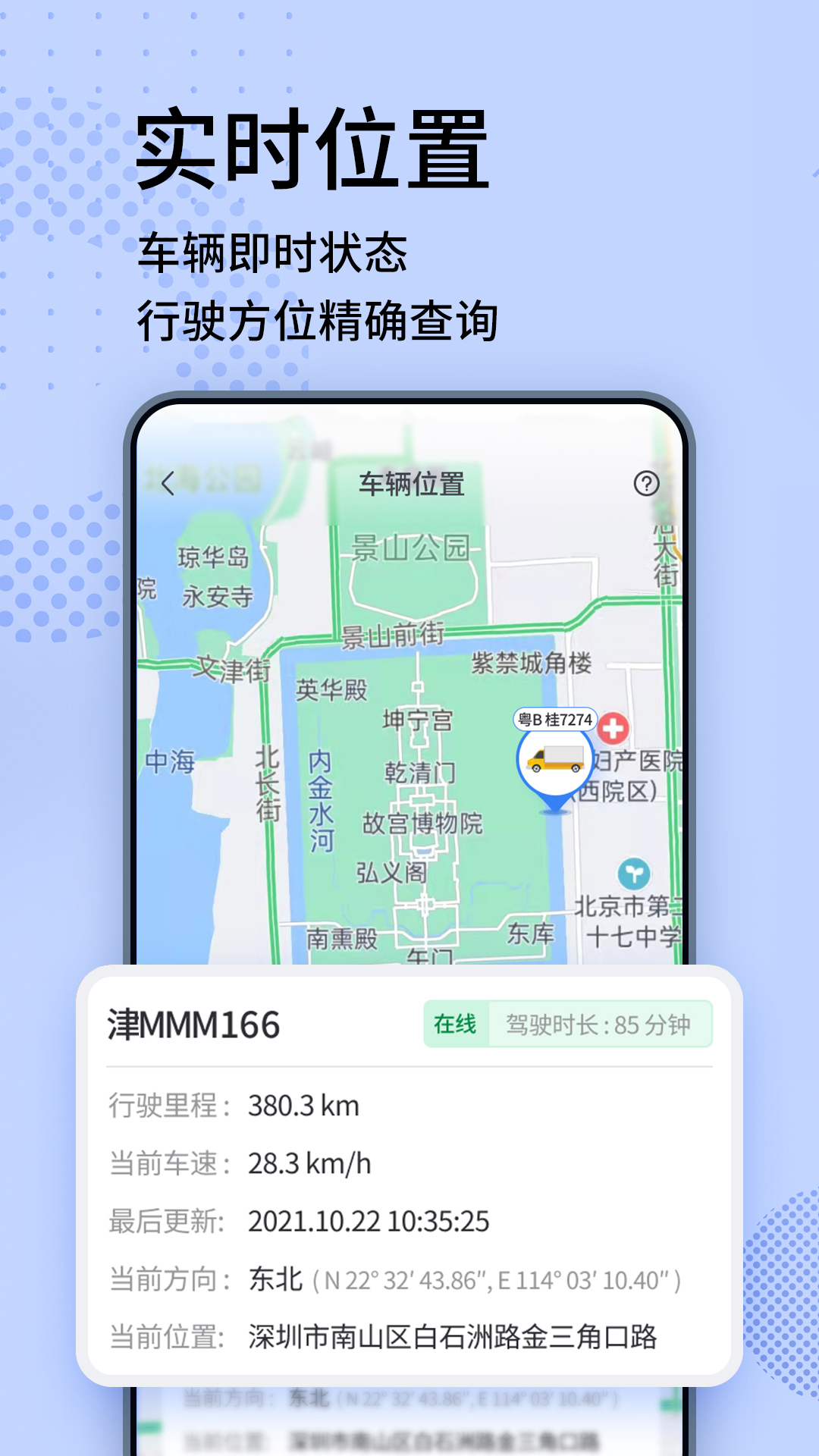 货车定位专家电脑版截图