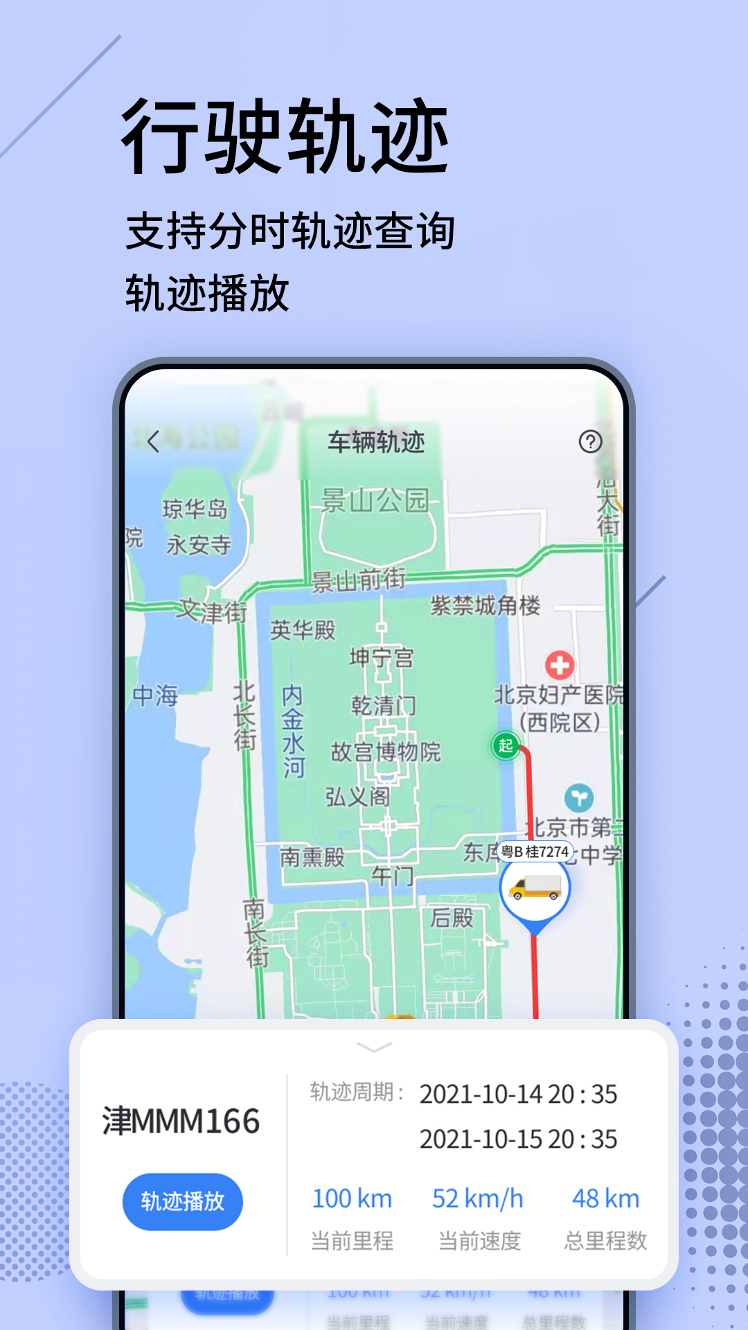 货车定位专家电脑版截图