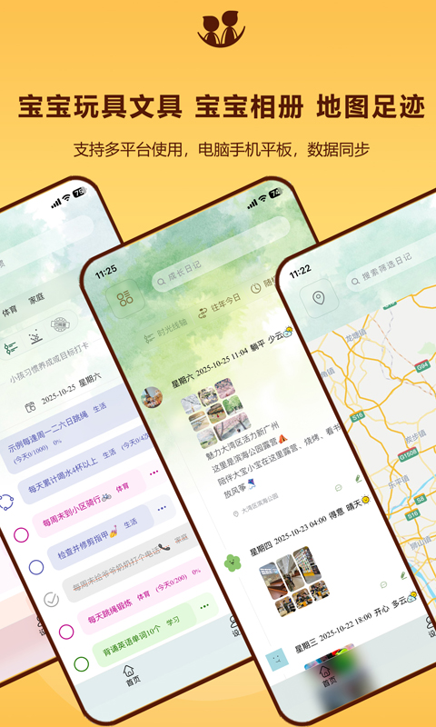 成长影记电脑版截图