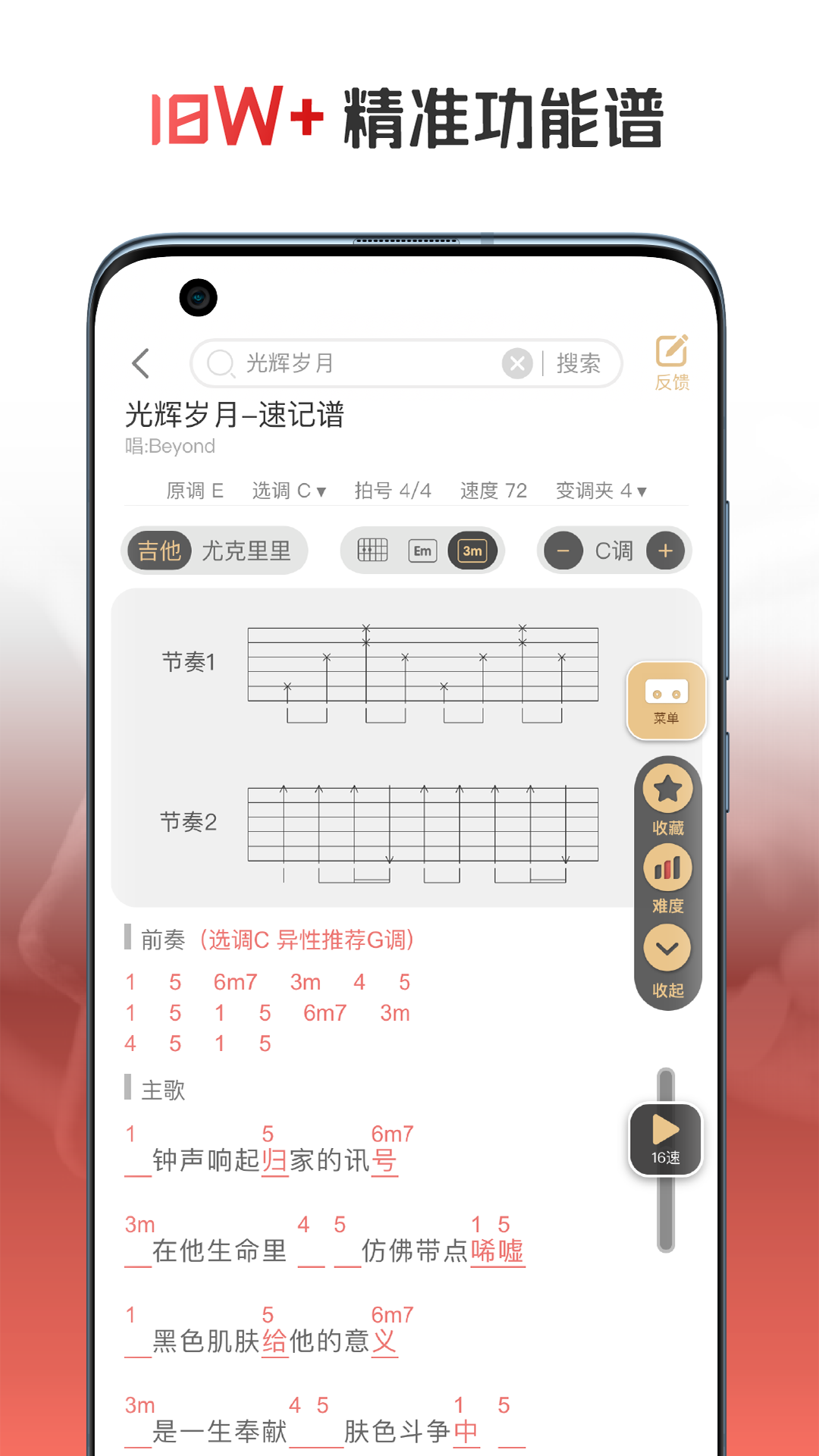 火听翻谱器