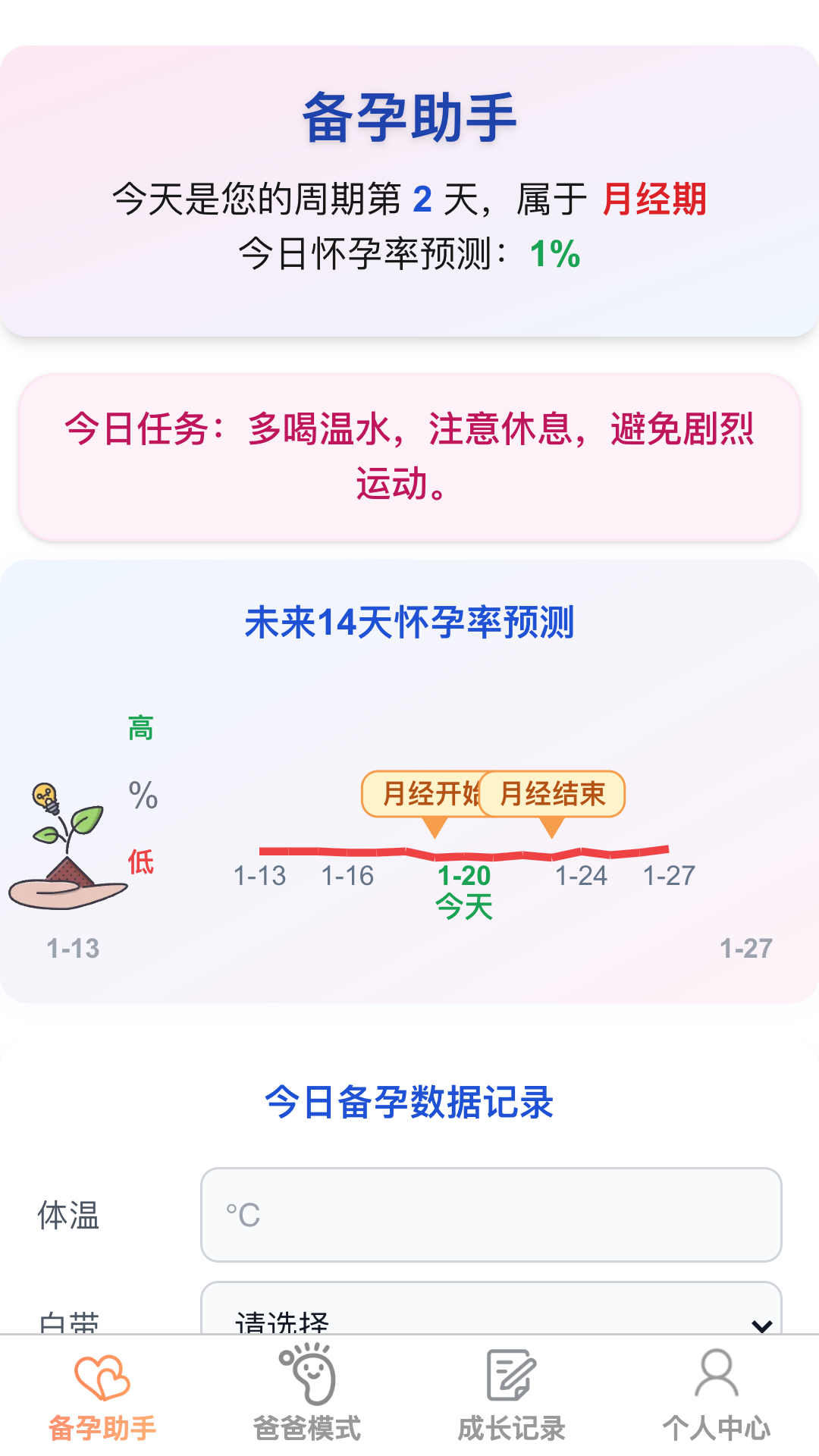 成长福宝电脑版截图