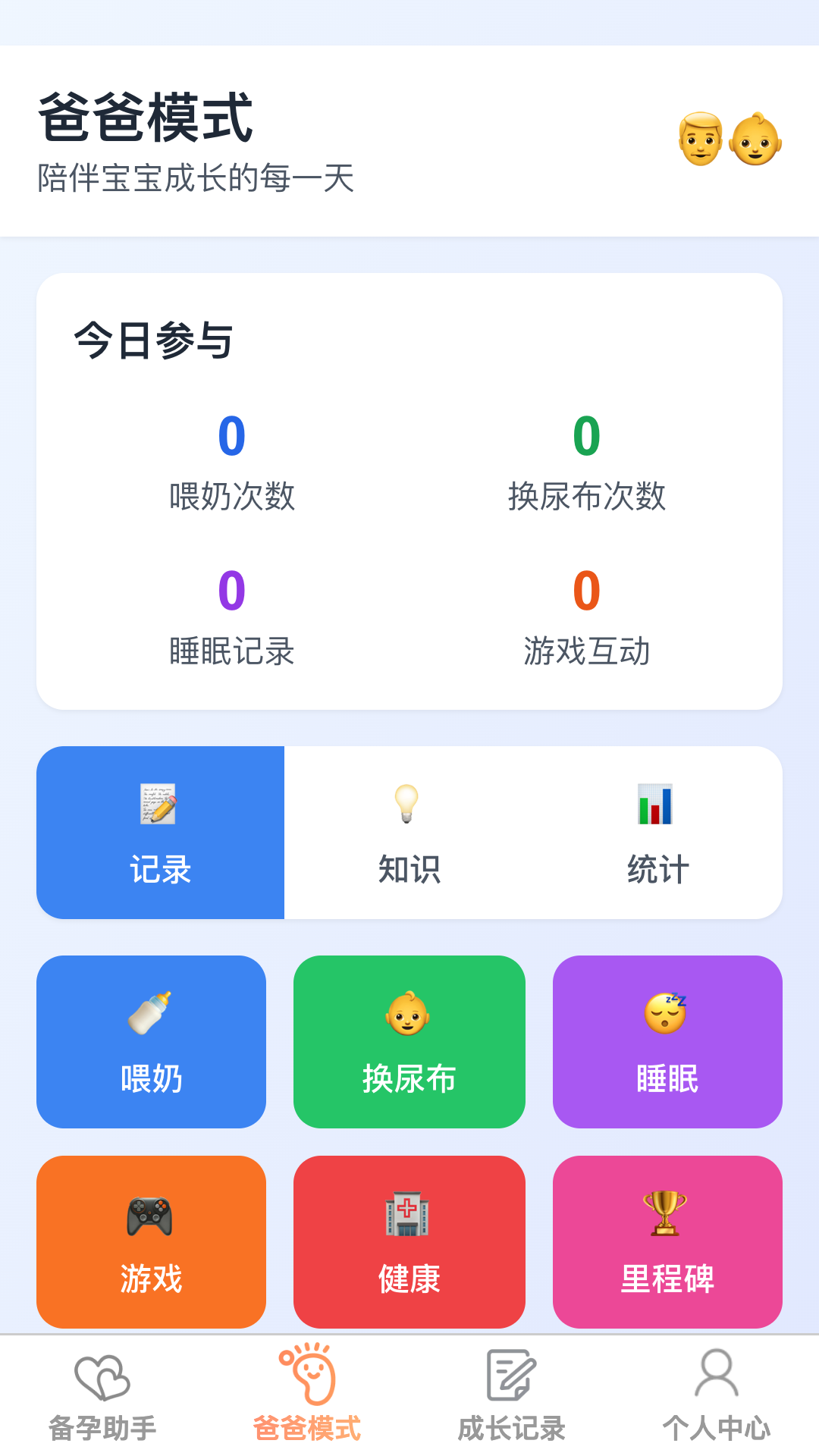 成长福宝电脑版截图